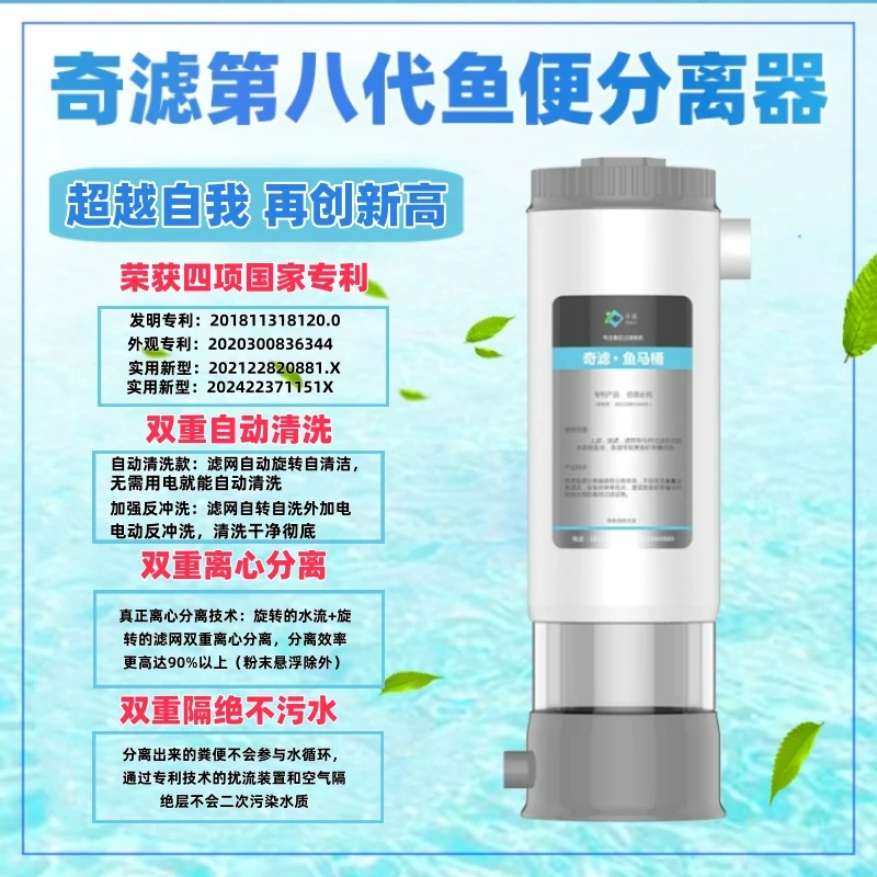 奇滤自动清洗款鱼马桶鱼便分离器鱼缸鱼池过滤器沉淀仓前置过滤器