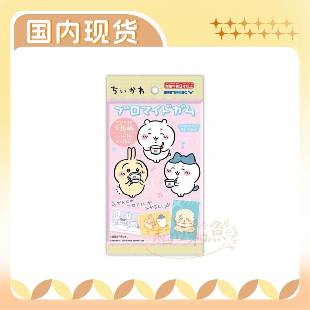 【许愿】chiikawa吉伊卡哇 日版明信片代拆