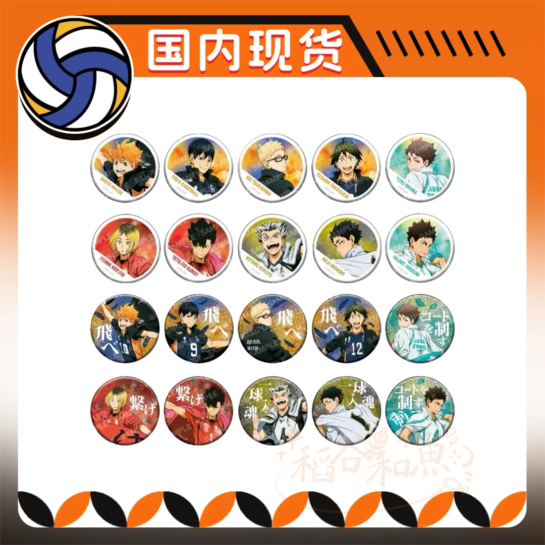 【许愿】排球少年 队旗吧唧代拆