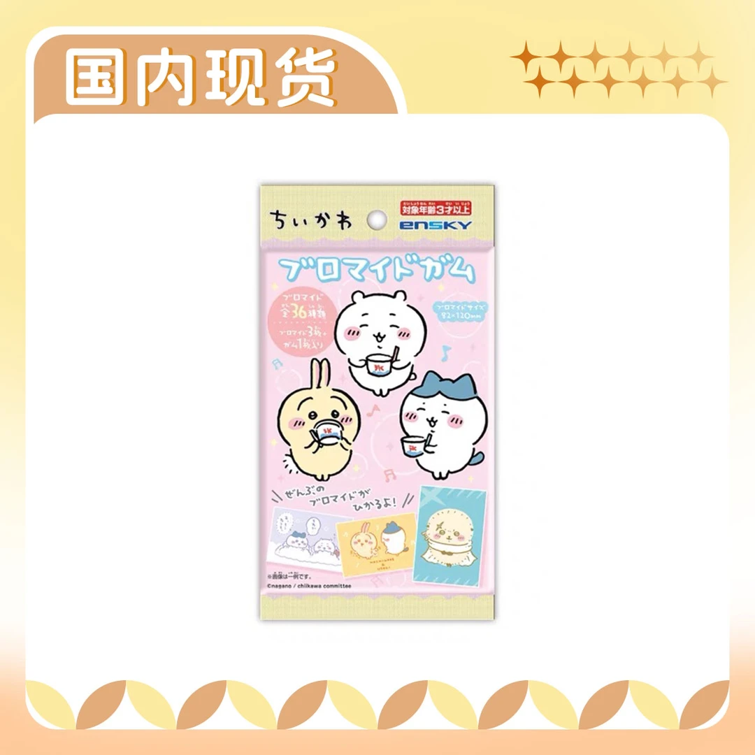 【许愿】chiikawa吉伊卡哇 长条贴纸第三弹代拆