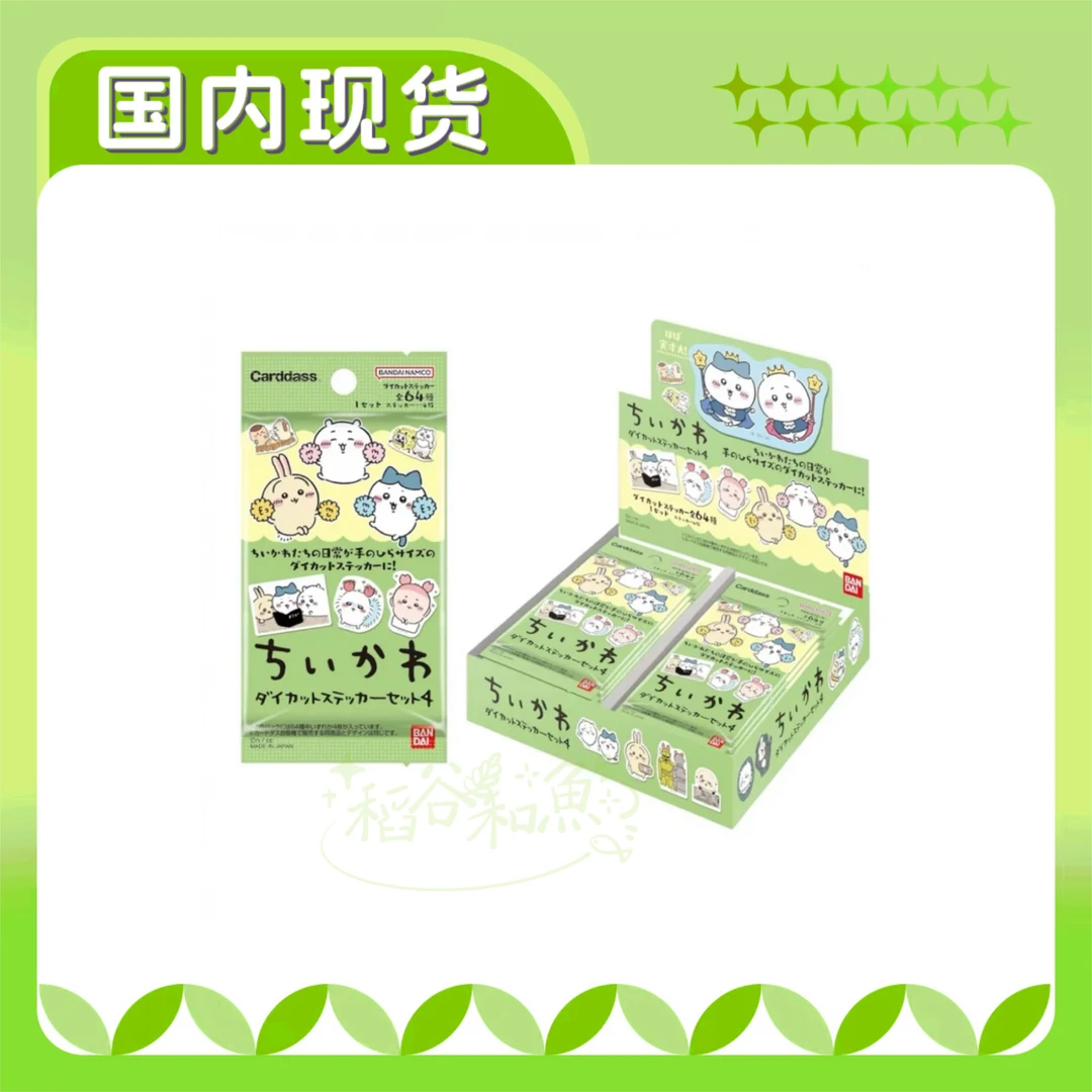 【一单包邮】chiikawa吉伊卡哇 异形贴纸第四弹代拆