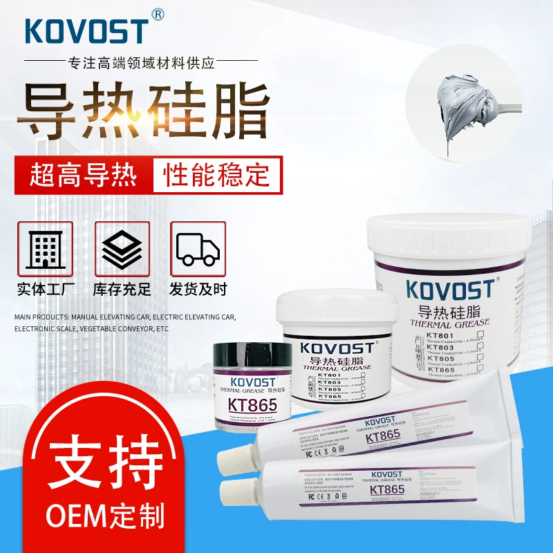 LED功率电器高性能导热硅脂1KG-20克 cpu导热散热硅膏系数1.5-7.5