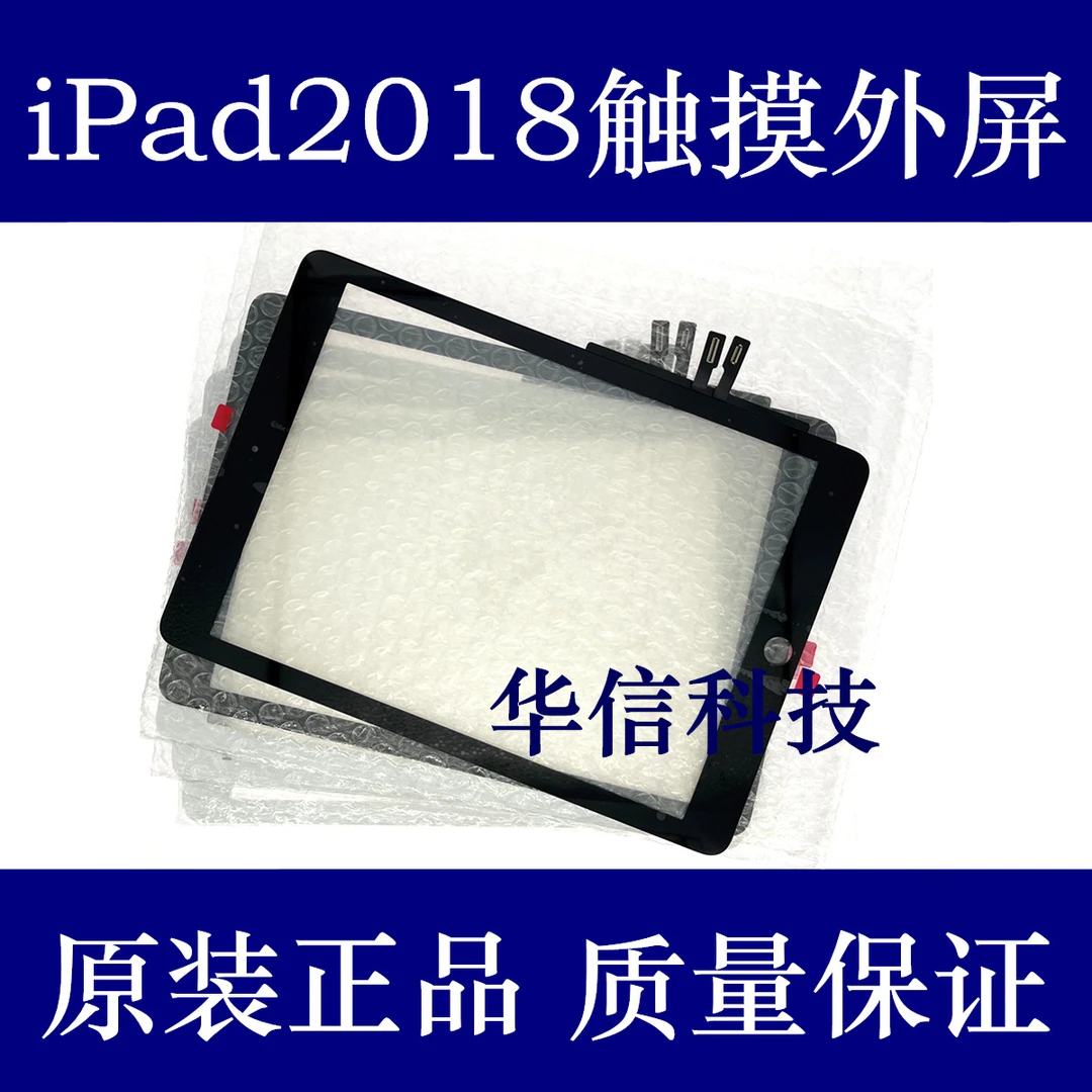 适用苹果iPad2018触摸屏外屏 A1893触摸屏TP总成 A1954玻璃外屏幕