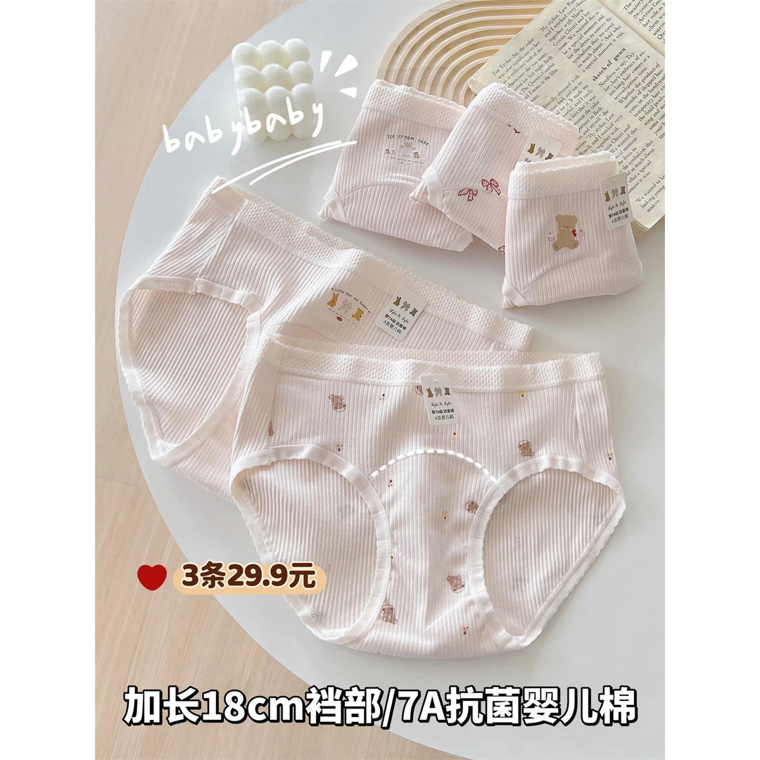 粉系奶油 内裤女士纯棉2024新款7A抗菌全棉裆透气少女可爱三角裤