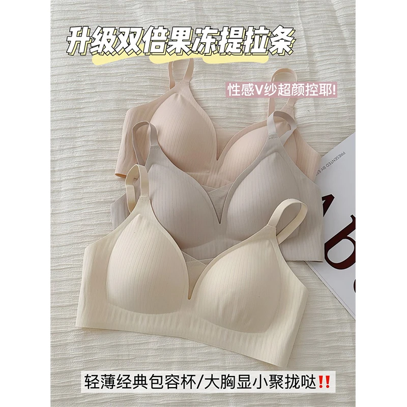 V纱奶皮 无痕内衣女薄款大胸显小胸聚拢反重力果冻条少女光面文胸