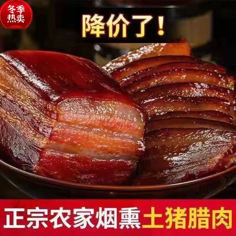 四川腊肉烟熏五花腊肉农家优质猪肉柴火烟熏腊肉农村品质下饭即食