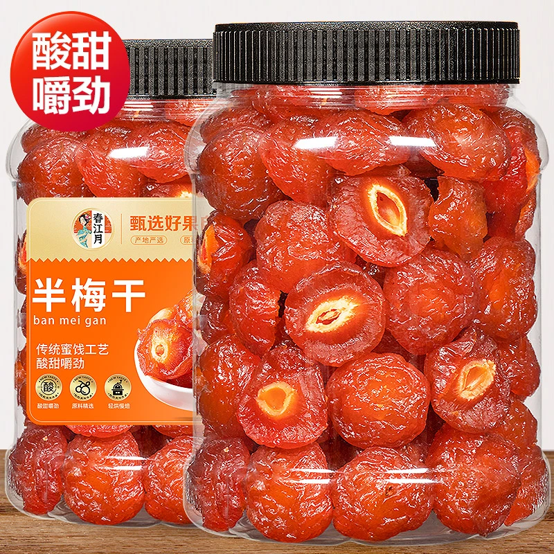半边梅500g大罐装半梅干话梅情人梅鸳鸯梅蜜饯果干果脯休闲小零食
