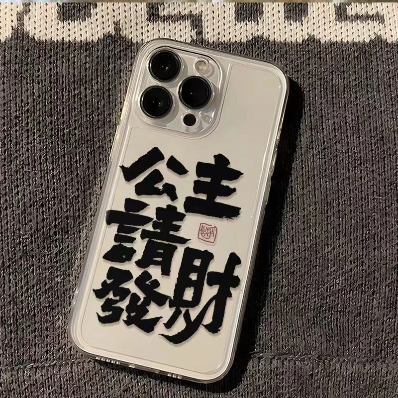 苹果/华为/VIVO/OPPO/小米公主请发财全包镜头防摔软壳硅胶手机壳