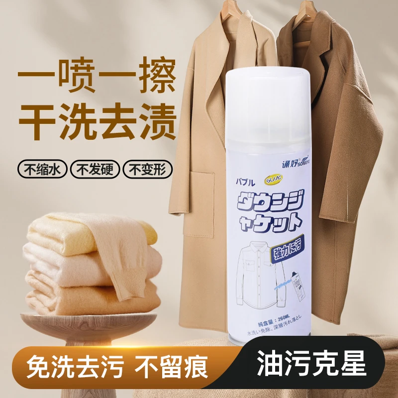 羽绒服干洗剂拍拍净清洁剂免水洗衣物快速渗透去油去渍应急去污渍