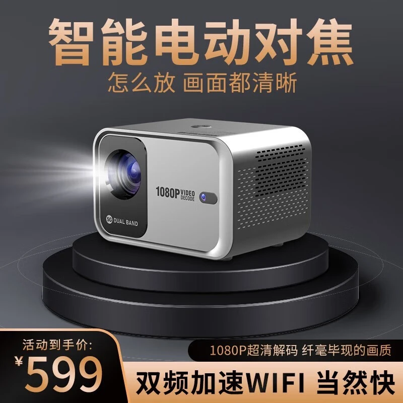投影仪家用智能1080P超高清5G家庭影院投影机卧室客厅小型便携式
