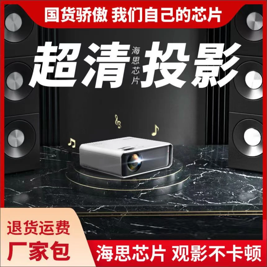 【国货之光】家用超清投影仪卧室手机智能高清办公无线WiFi投影仪