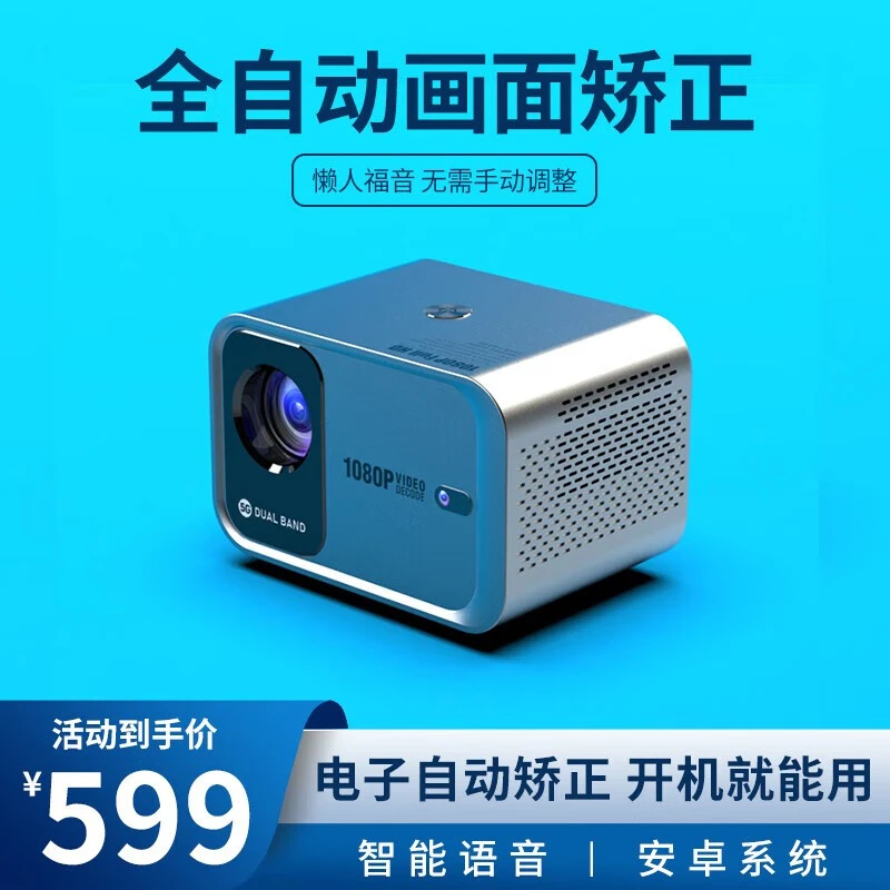 投影仪家用高清超清推荐8核电动智能1080P卧室家庭影院蓝牙3D投影