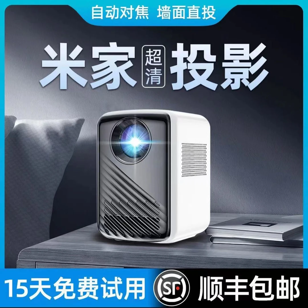 光米家用超清投影仪4K超清1080P家用卧室投墙学生手机投屏机智能