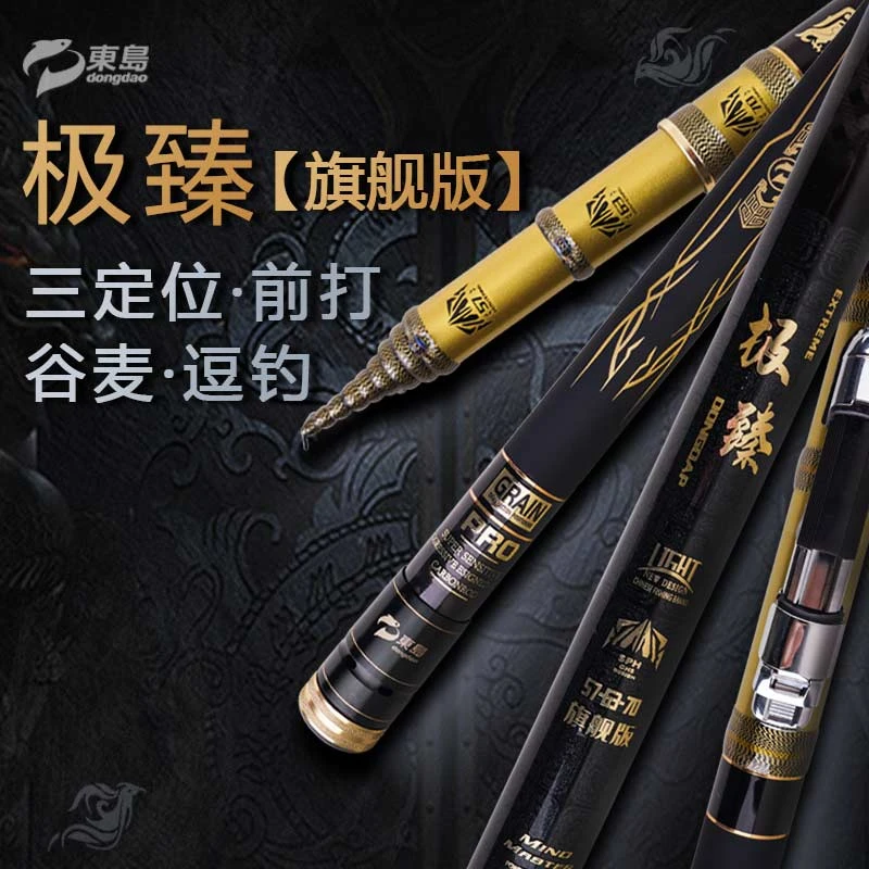 东岛极臻旗舰版至硬19调谷麦竿