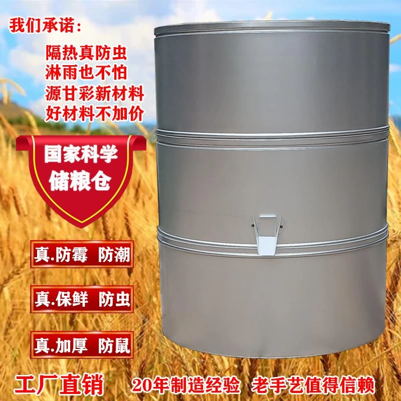 【顺丰发货】不生锈防虫鼠隔热家用谷仓粮仓大型稻谷仓谷子小麦仓