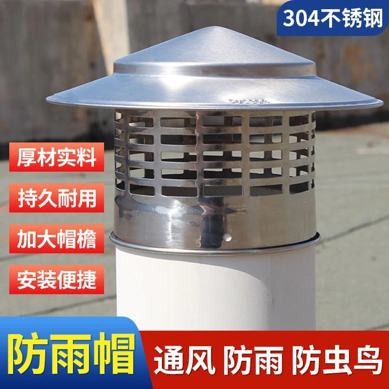 304不锈钢防雨帽楼顶110/160pvc防鸟防水伞型烟筒盖柴火炉排烟帽