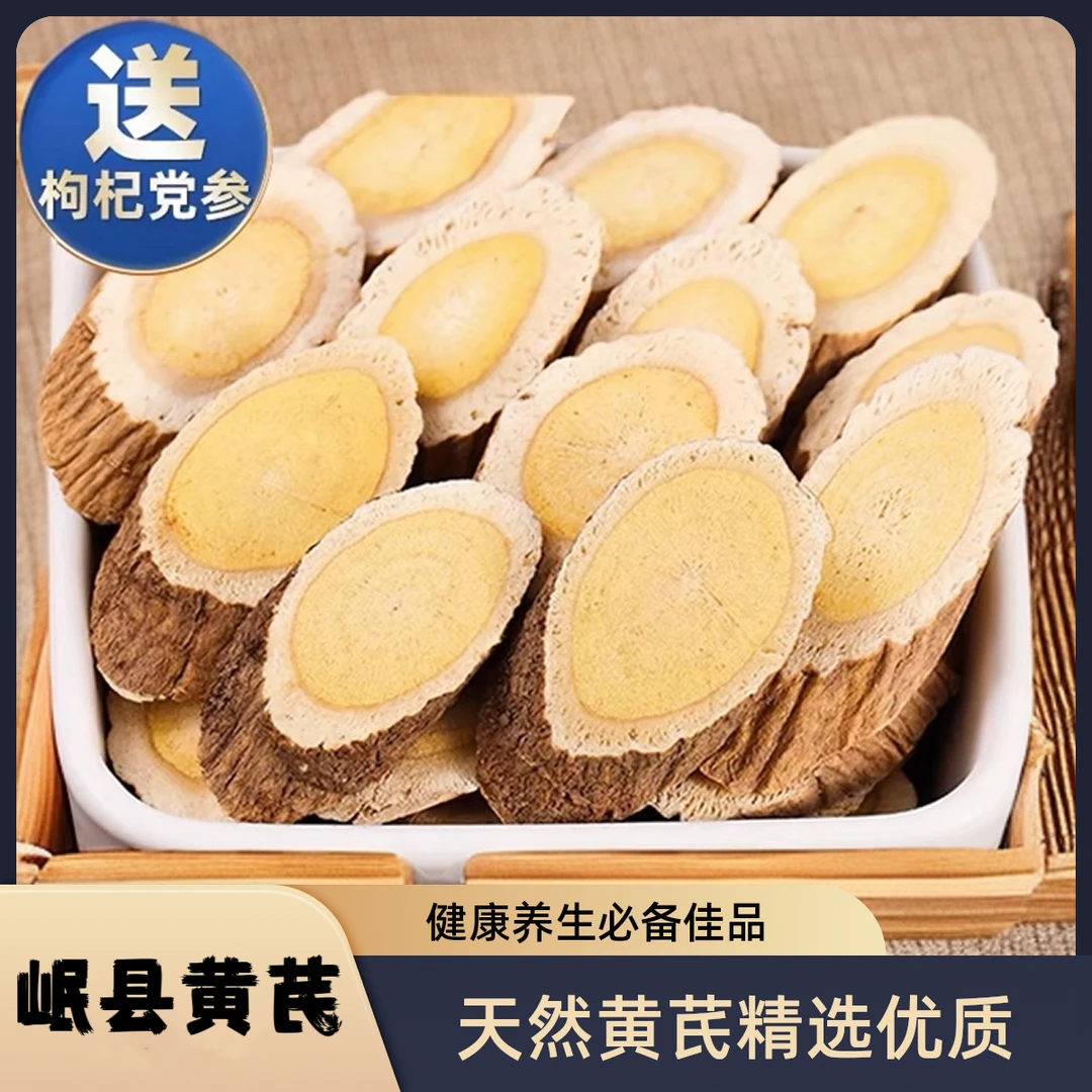 黄芪大片甘肃中药材正品配当归党参泡水