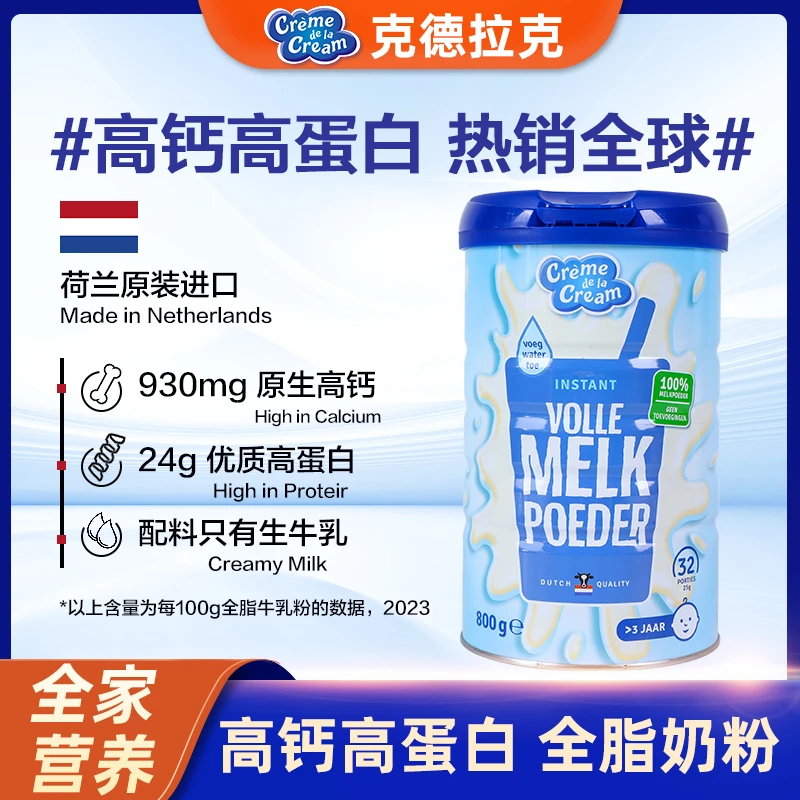 【活动】荷兰克德拉克成人中老年学生高钙高蛋白全脂奶粉