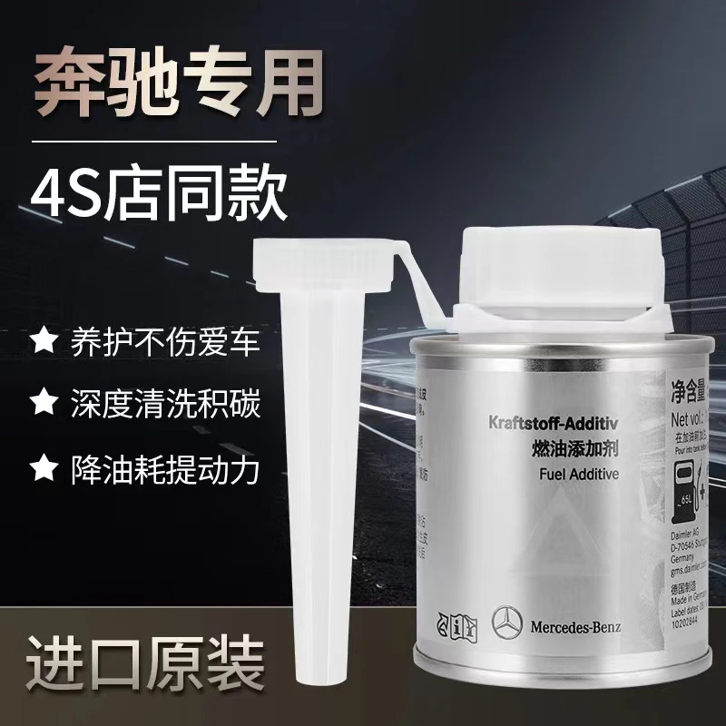 德国4S原装奔驰燃油宝汽油添加剂奔驰汽车专货车燃油宝积碳清洗剂