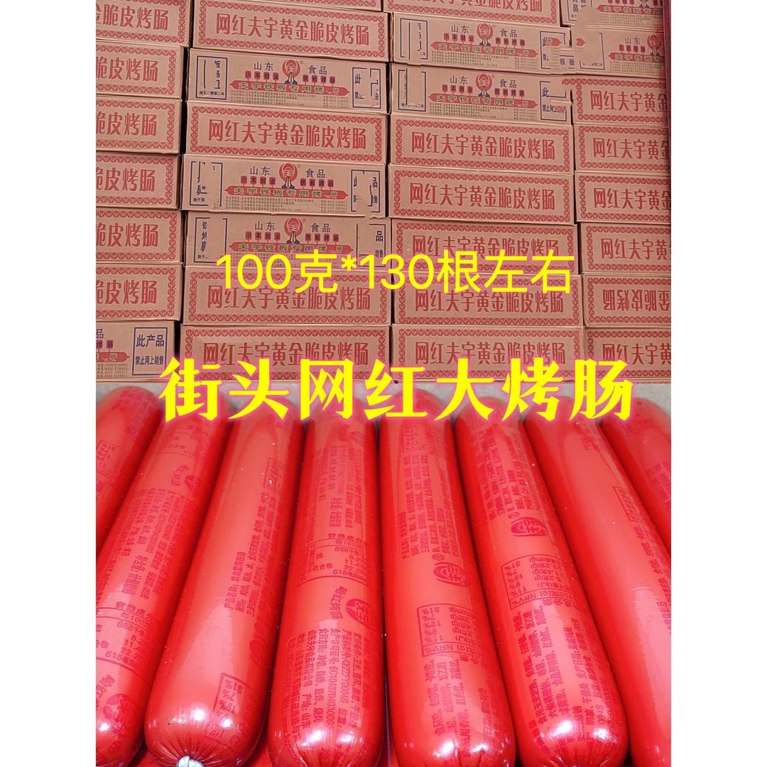 夫宇双润煎烤淀粉肠整箱路边摆摊油炸铁板烤肠100g大根商用面肠