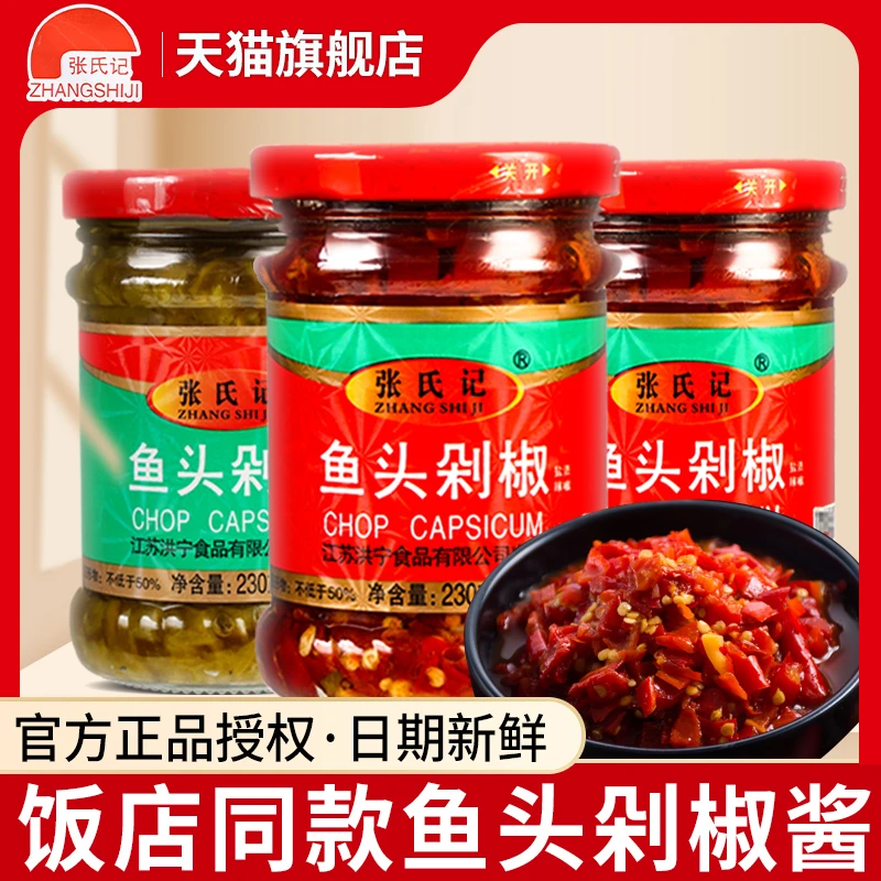 张氏记鱼头剁椒专用酱家用剁辣椒蒸鱼下饭菜拌饭辣椒酱料调料包料