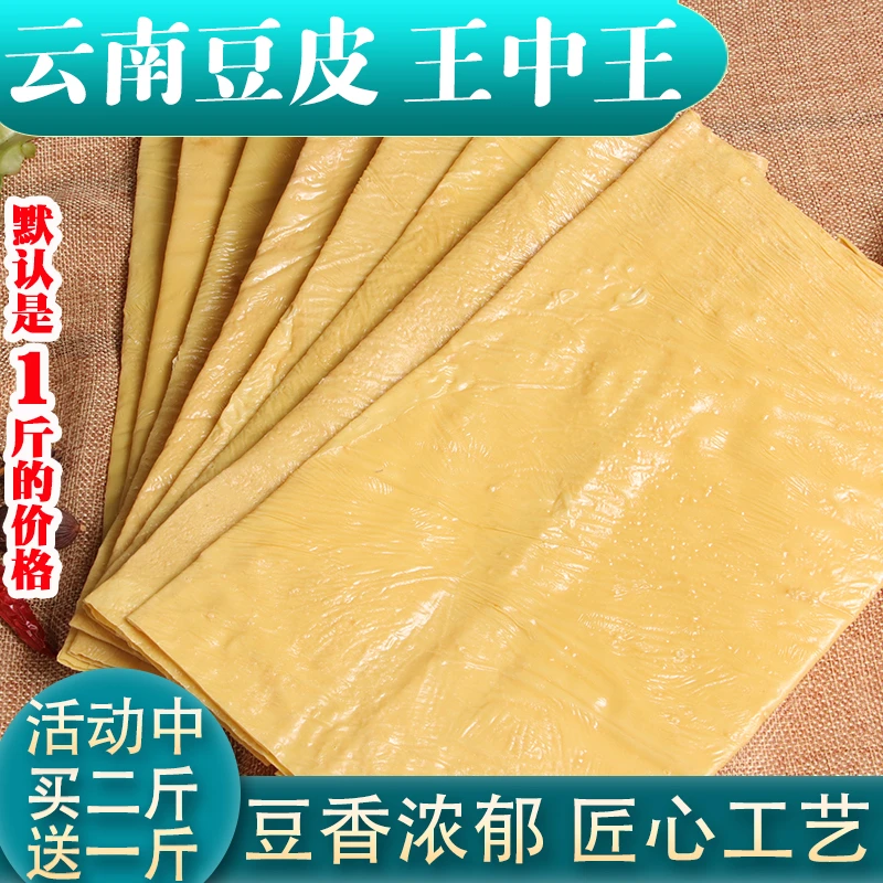 【2斤送1斤】云南石屏工艺豆腐皮云丝腐竹干豆皮油皮凉拌火锅干货