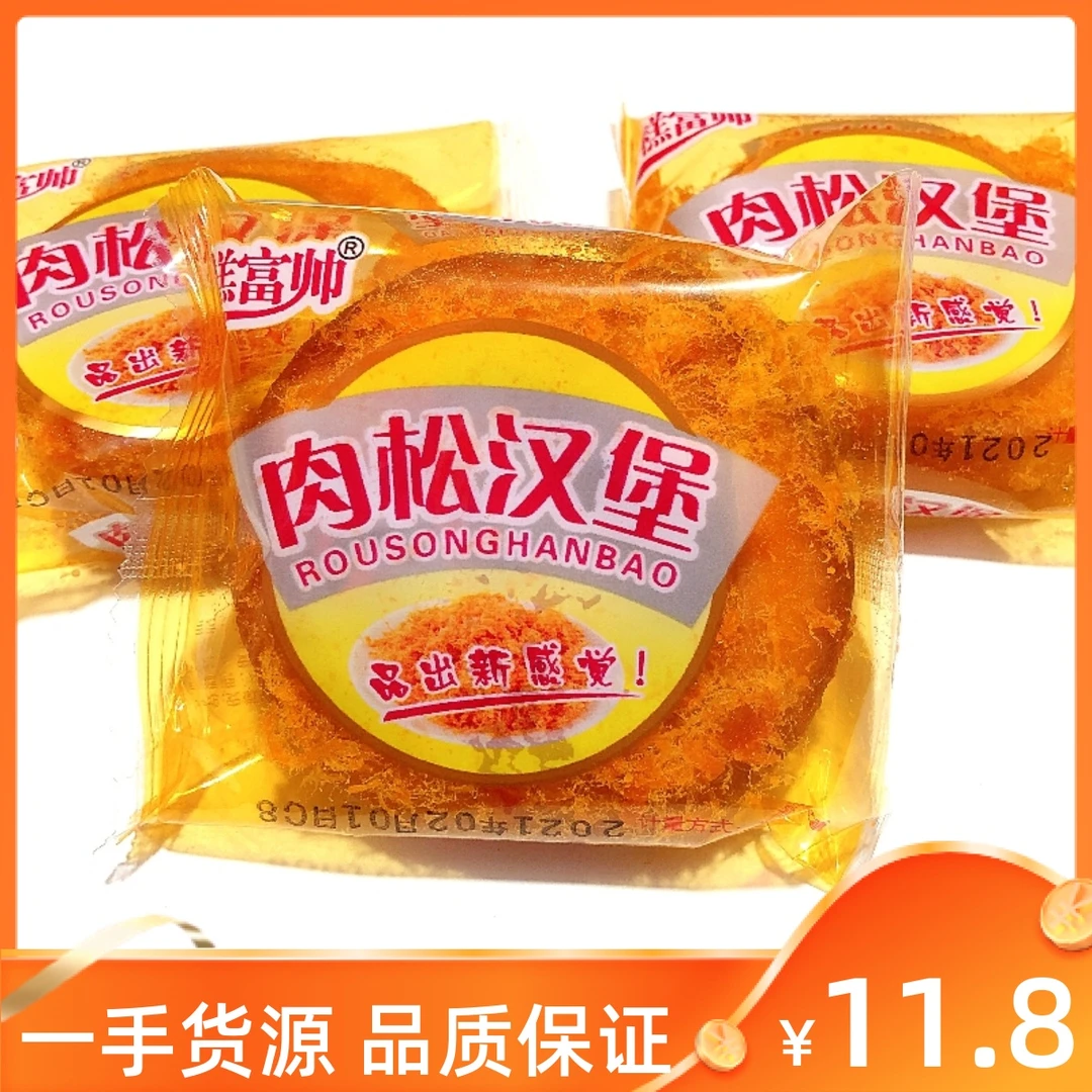 糕富帅肉松汉堡蛋糕代早餐特产小吃下午茶办公室独立包装休闲零食