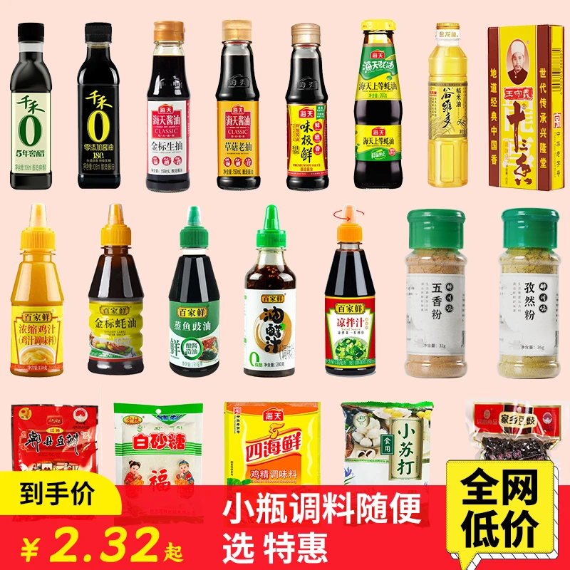 宿舍小瓶调料组合套装老抽料酒蚝油小份迷你生抽酱油醋厨房调味料