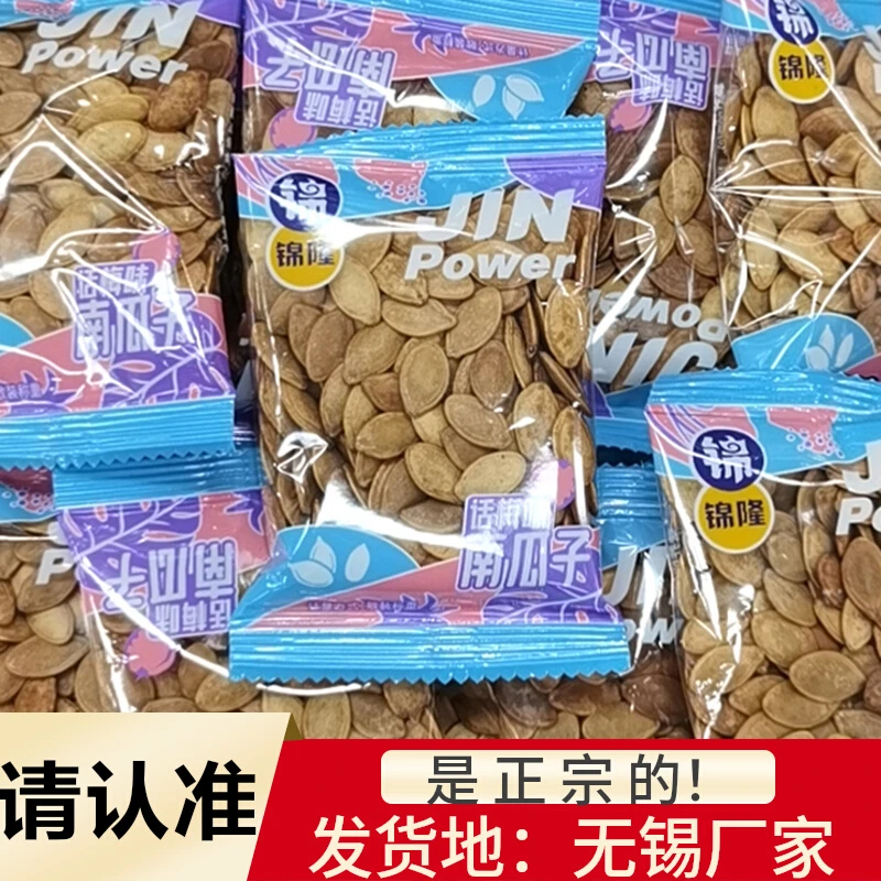锦隆南瓜子话梅味盐焗味五香味1斤2斤炒货坚果年货小包装零食包邮