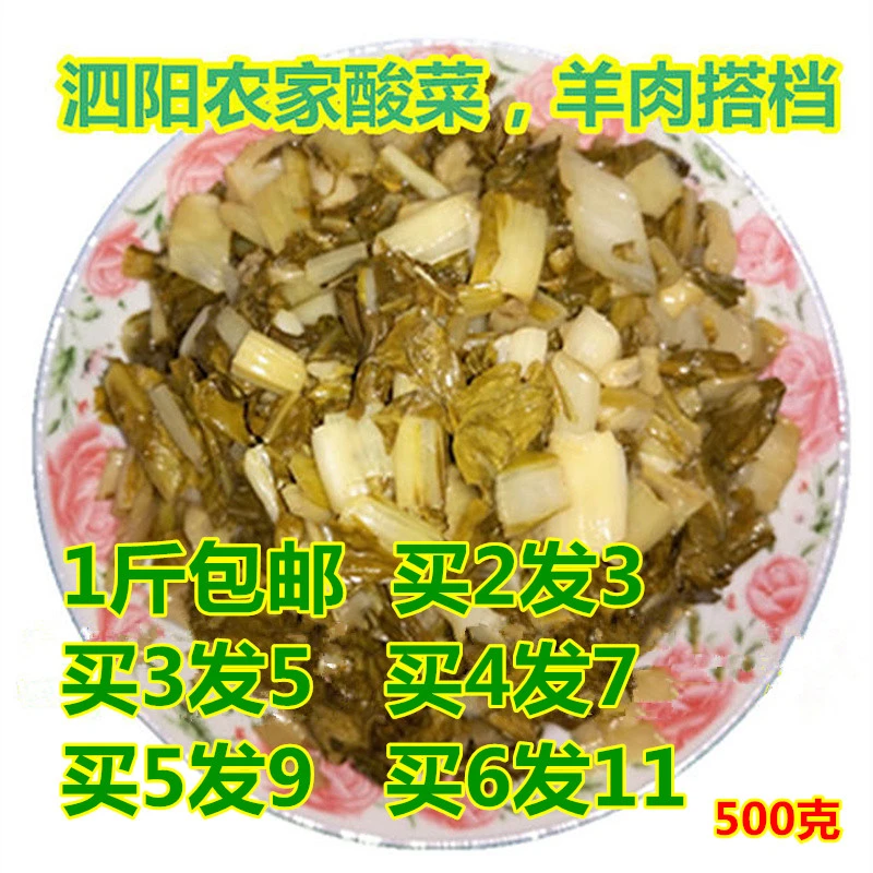 宿迁酸菜包邮泗阳特产膘鸡泗洪沭阳苏北农家土酸菜羊肉2发3买3发5