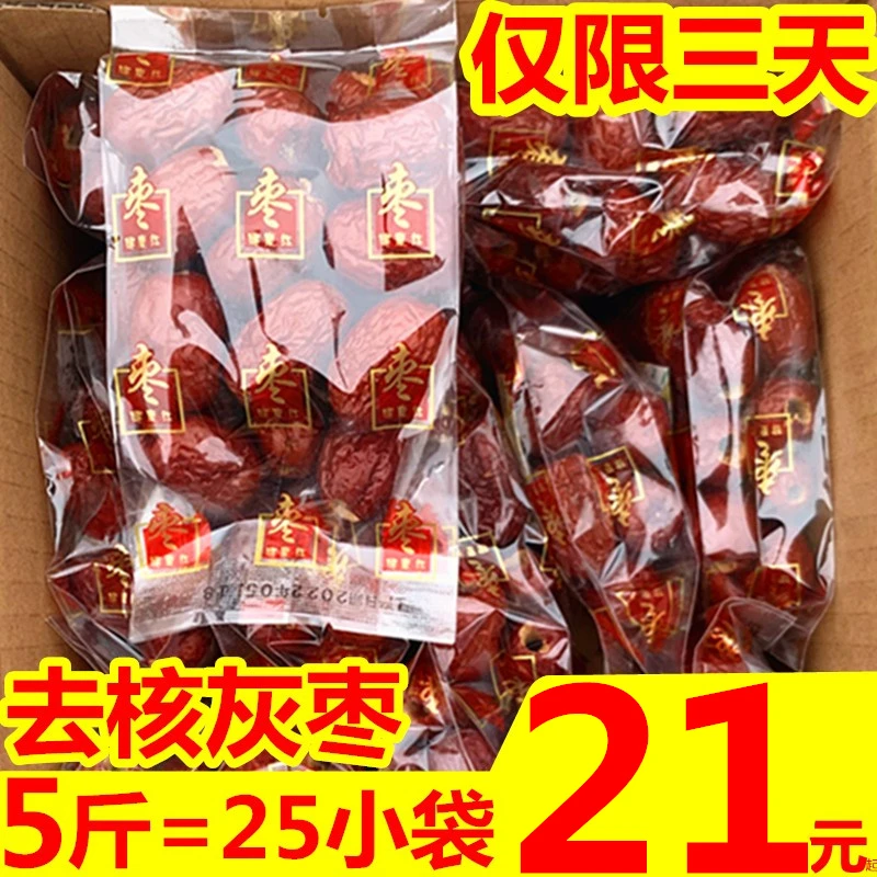 新枣新疆若羌灰枣无籽去核红枣一级无核免洗独立小包装空心软枣子