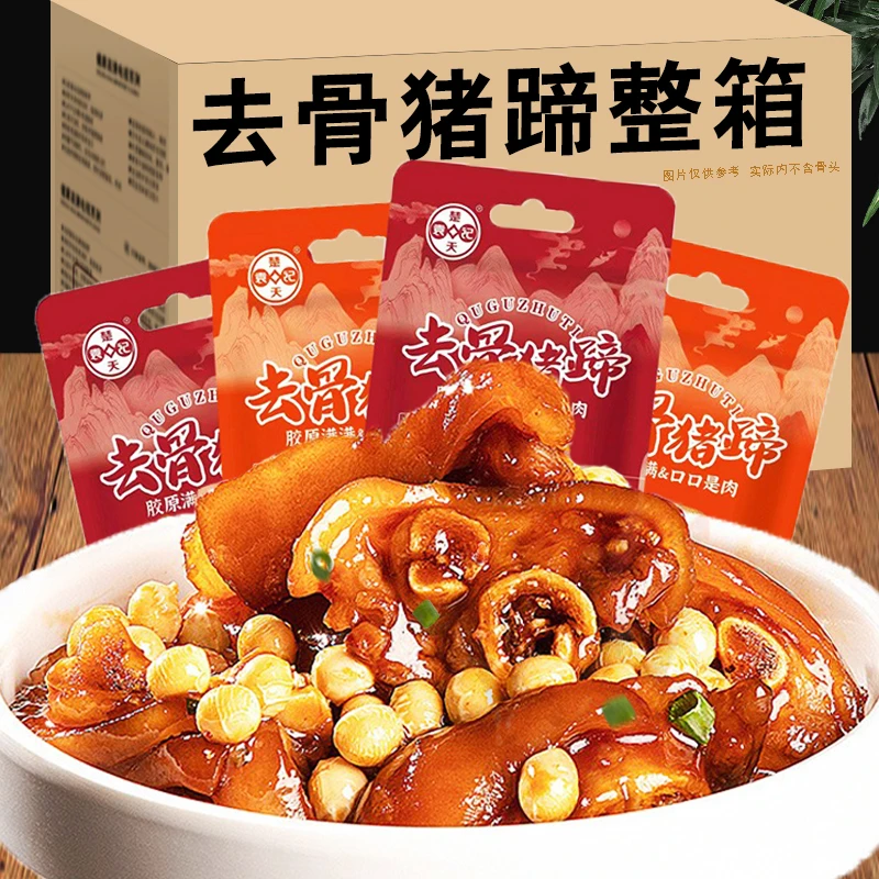 无骨猪蹄开袋即食熟食肉零嘴零食荤食下酒菜解馋去骨猪脚卤味小吃
