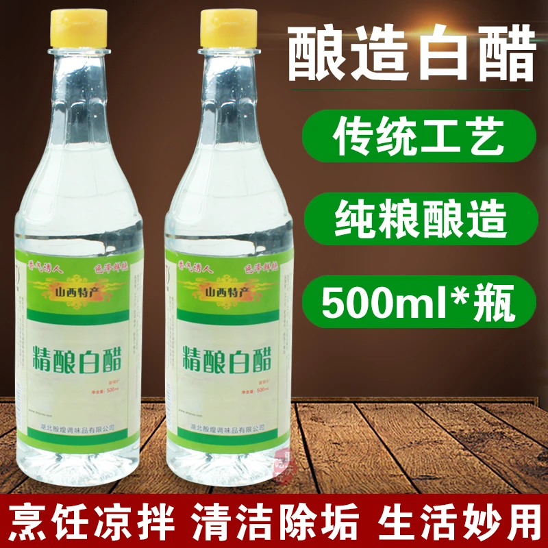 酿造白醋500ml炒菜烹饪凉拌蘸料醋腌制泡菜腌菜家用食用醋