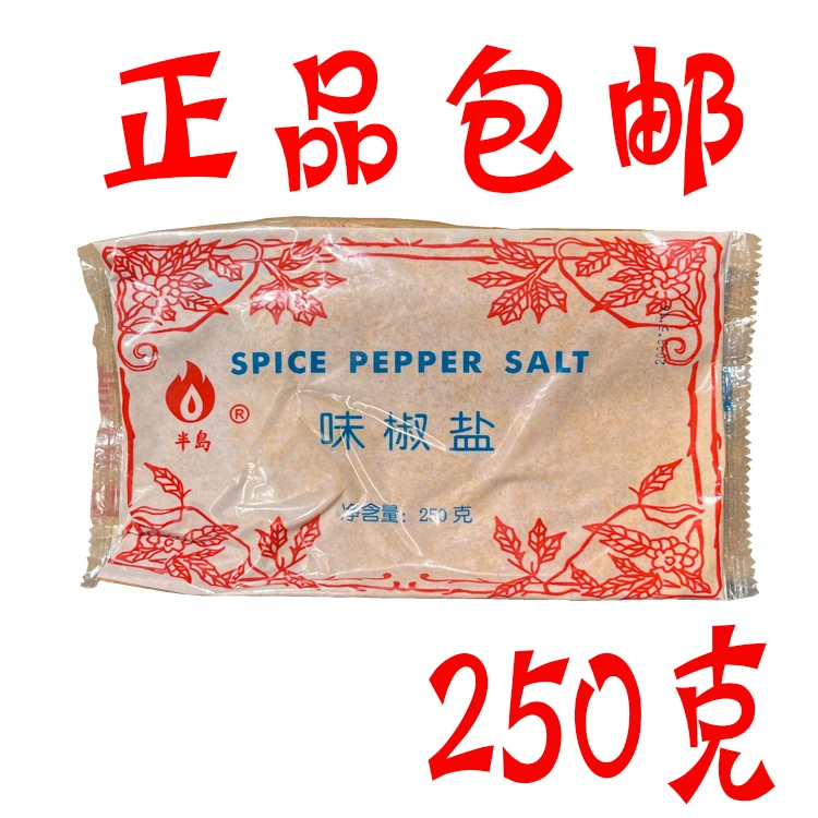 正品包邮半岛味椒盐/味椒粉 椒盐虾 佛山华鸿味椒粉调味料250g/袋