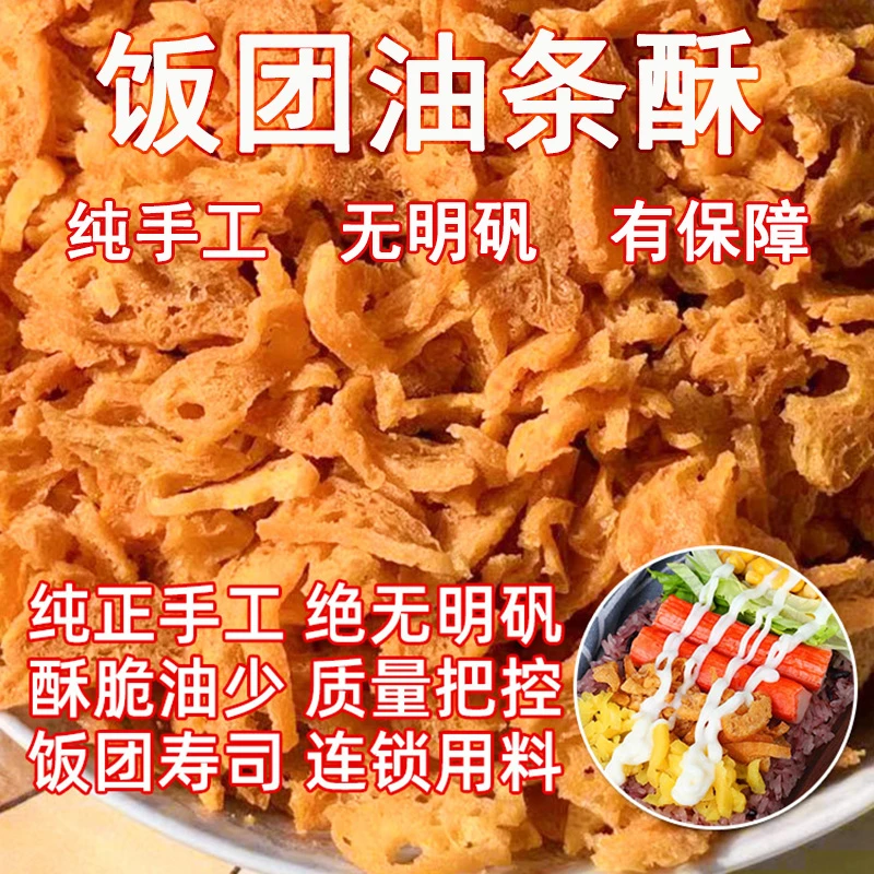 饭团油条酥商用油条碎寿司专用油条薄脆酥台湾饭团原材料配料
