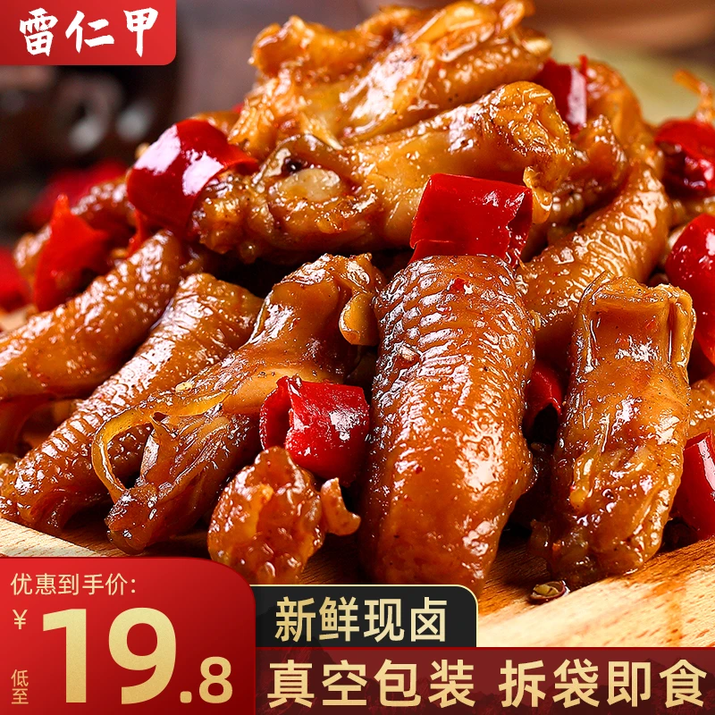 雷仁甲 麻辣鸡脚筋四川特产无骨即食休闲小吃五香鸡肉类卤味零食