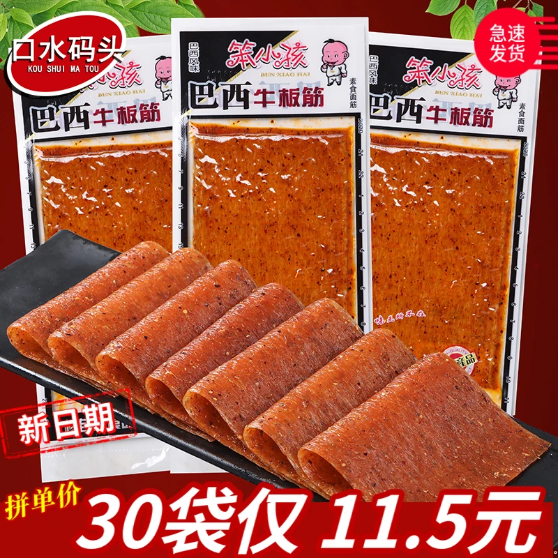 5毛辣条 笨小孩巴西牛板筋约24g/袋辣片8090后校园怀旧办公零食品