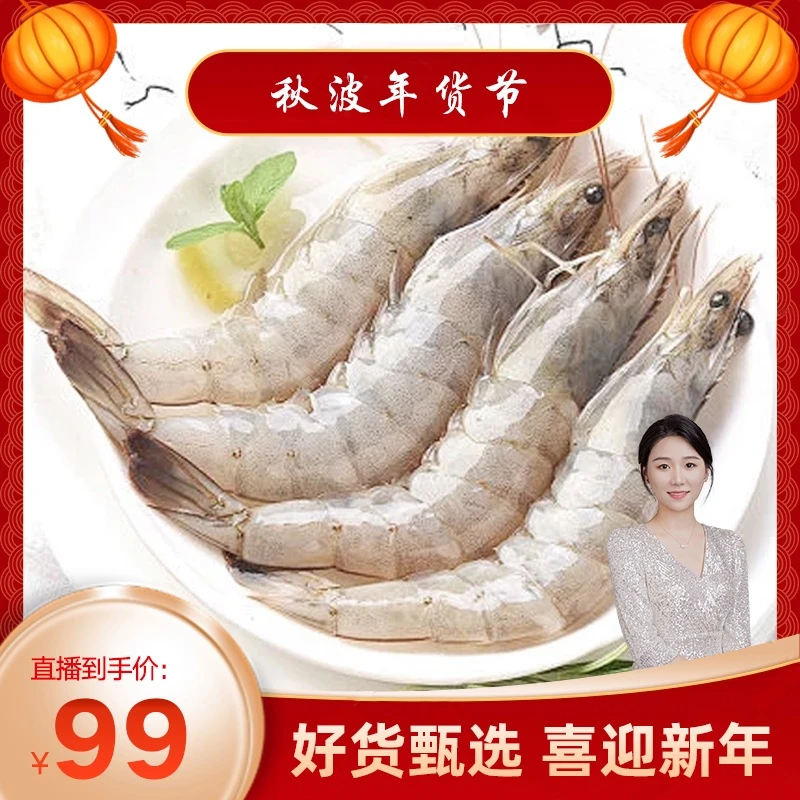 【秋波专属】昊兴领鲜 厄瓜多尔白虾 盐冻大虾规格20/30净重3斤/盒