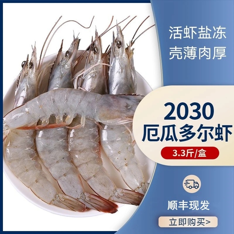 厄瓜多尔白虾盐冻大虾规格20/30净重3.3斤 饱满紧实 tz