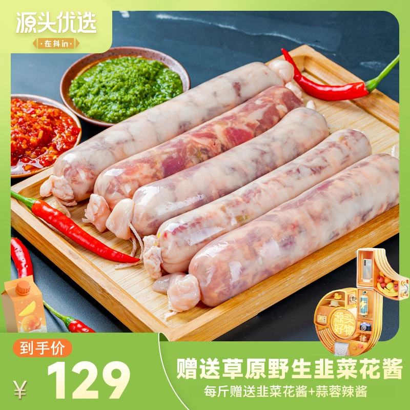 【哈尼牧场】内蒙古呼伦贝尔传统手工包制肚包肉＋羊肉肠组合