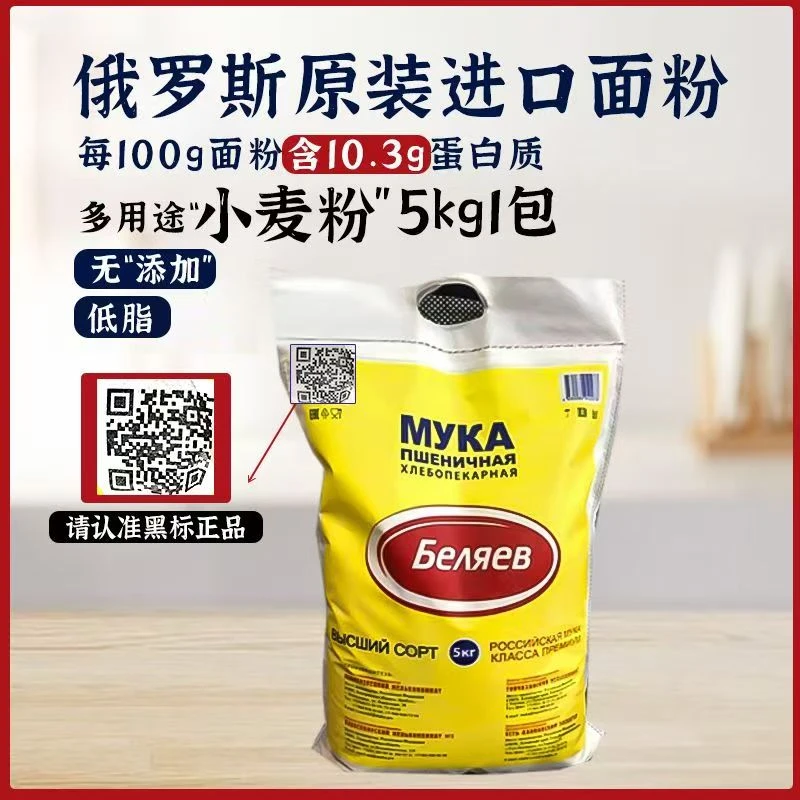 10斤俄罗斯原装进口面粉通用家用饺子蛋糕白面雪兔面食制作小麦粉