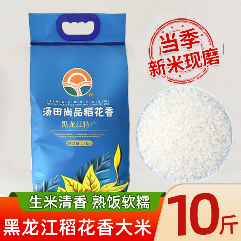 东北大米24年新大米稻花香好大米米香浓郁好吃的大米10斤装