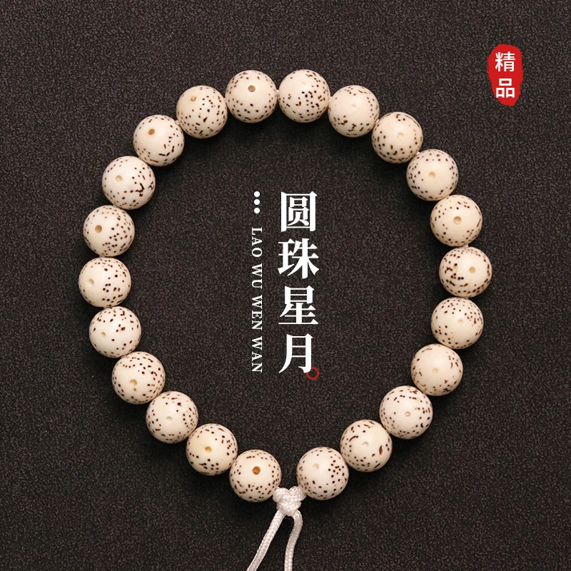 S4866原生态月带留白星月菩提甄选单圈手串（送工具）