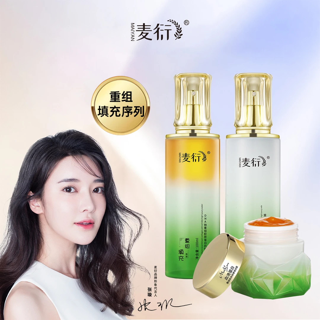 麦衍DNA钠重组胶原蛋白抗皱高奢水+填充乳+填充霜 组合