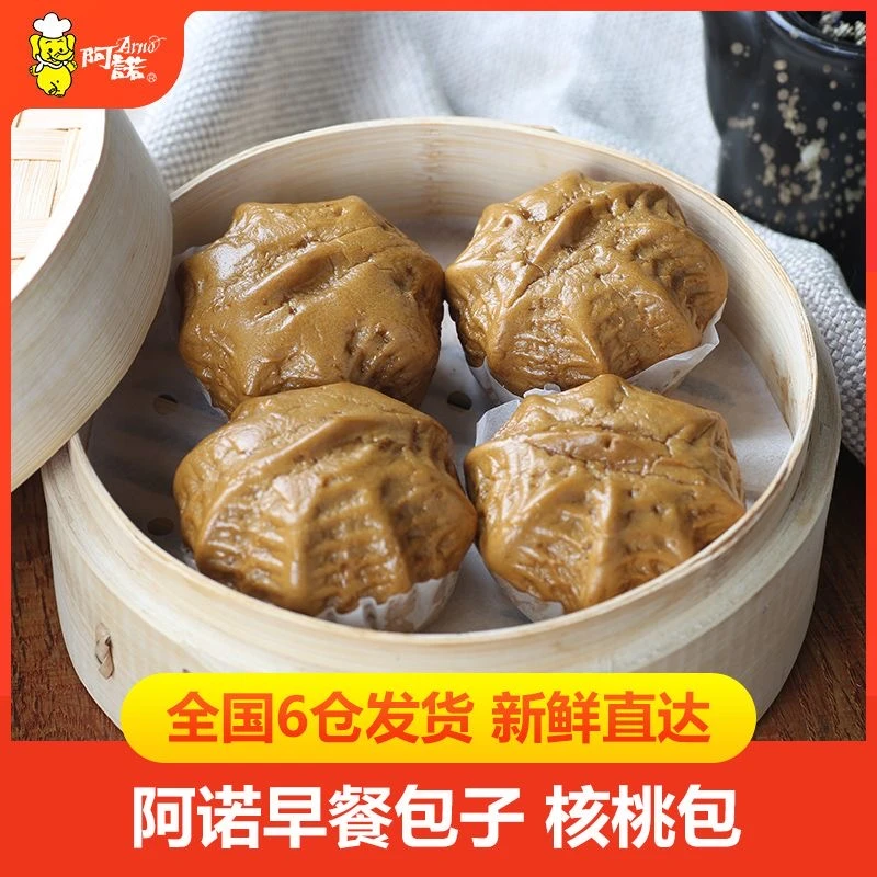 ARNO/阿诺营养早点包早餐下午茶酒店寿宴半成品速冻爆汁核桃包300