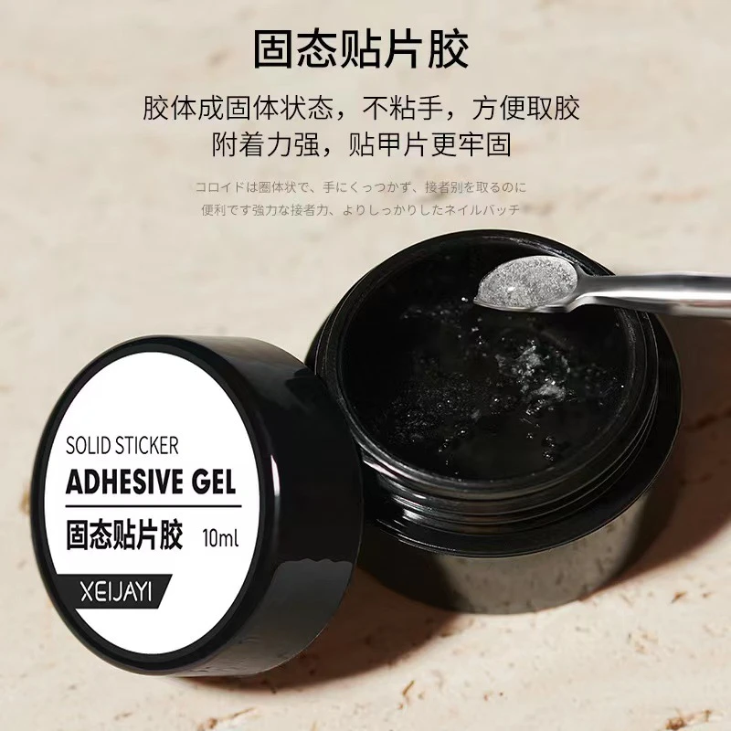 新款美甲固态贴片胶甲片粘合剂超粘罐装指甲贴片不流动凝胶不伤甲