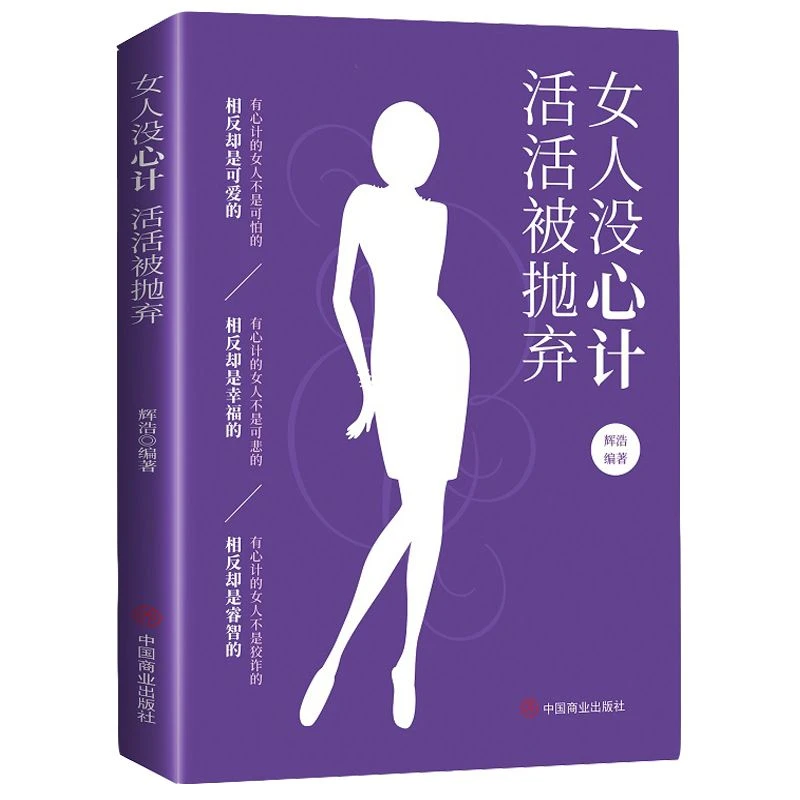 女人没心计活活被抛弃女性家庭婚姻关系情感恋爱年轻好看实用提升