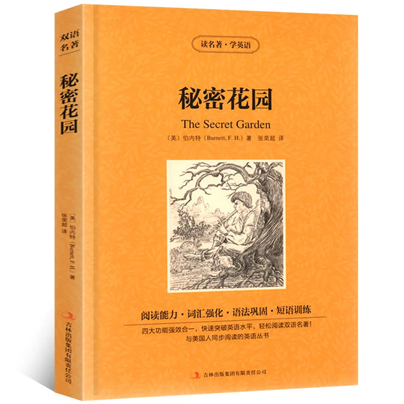 秘密花园中英文双语版英汉对照经典世界名著书籍外国文学长篇小说
