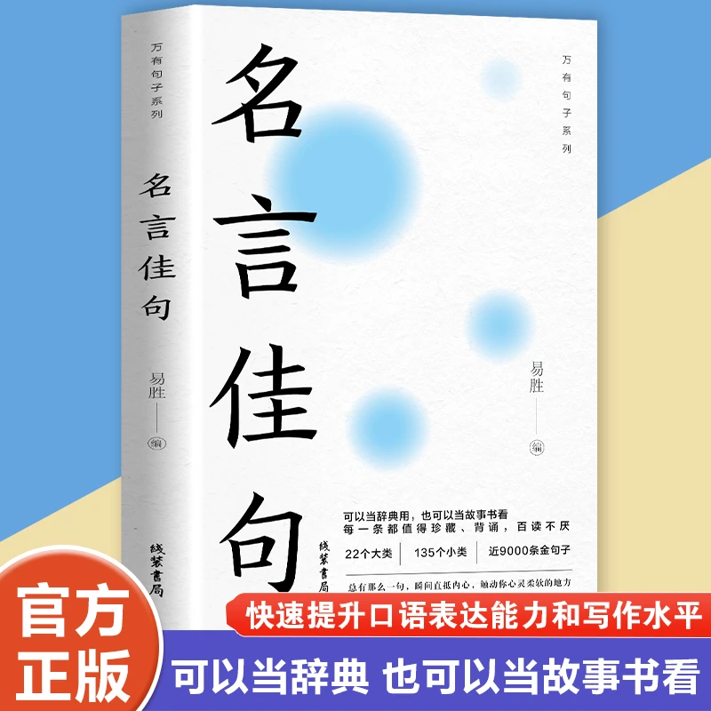 名言佳句每一句都值得珍藏品读句子迷的辞典能量金句提升写作