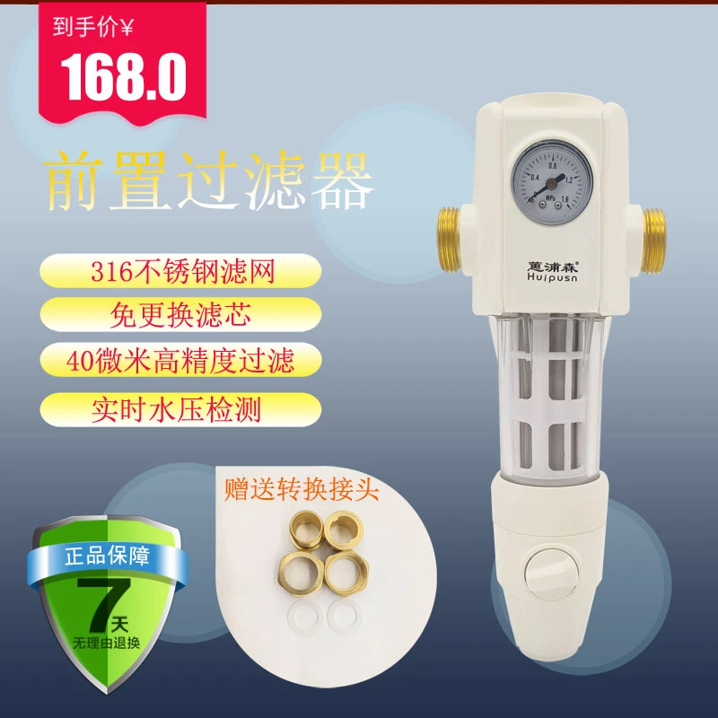 蕙浦森前置过滤器5T大流量前置水路保护器全屋过滤压力监测